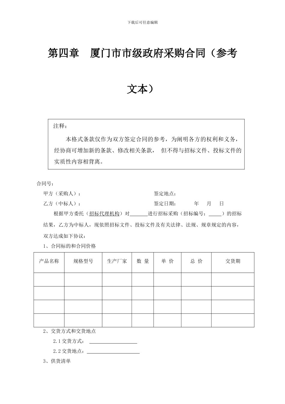 厦门市市级政府采购合同_第1页