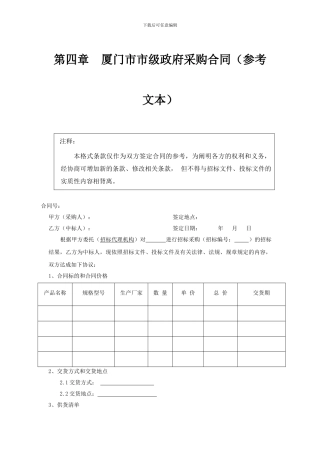 厦门市市级政府采购合同