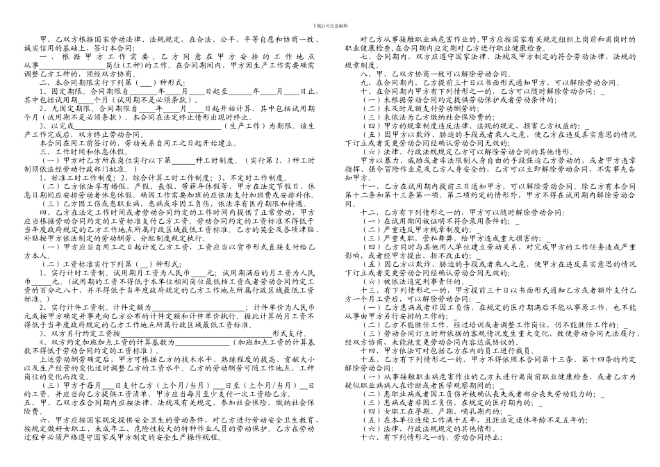 厦门市劳动合同范本[1]_第1页