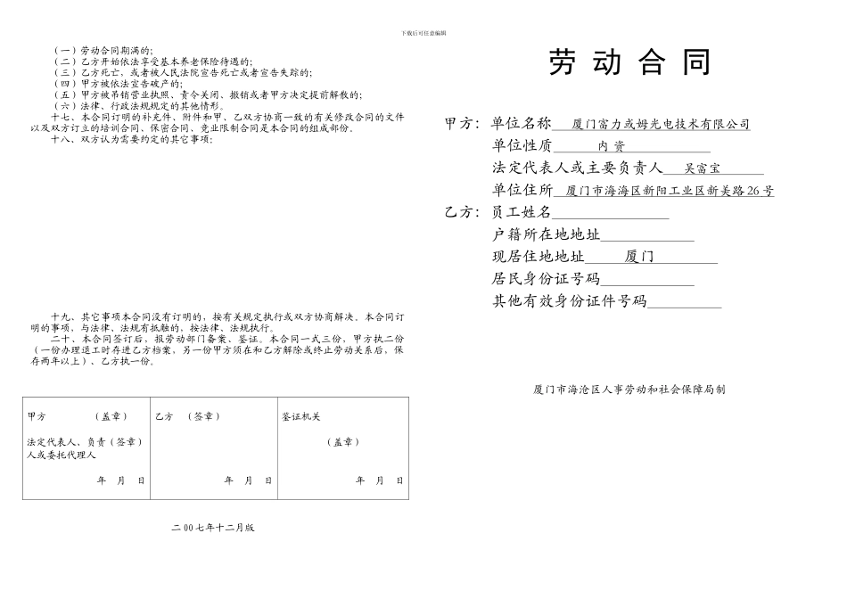 厦门市劳动合同范本[1]_第2页