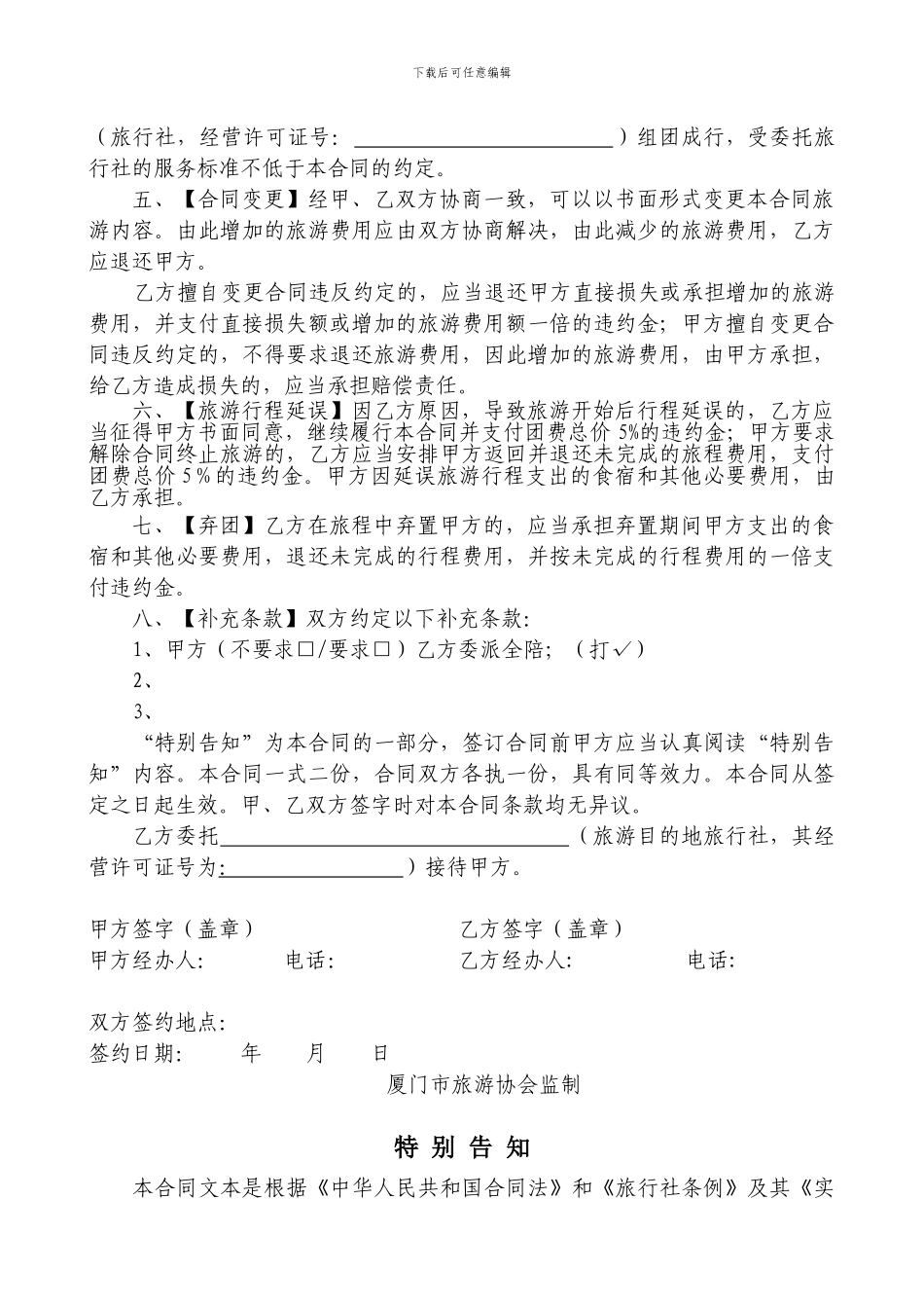 厦门市国内旅游合同_第2页