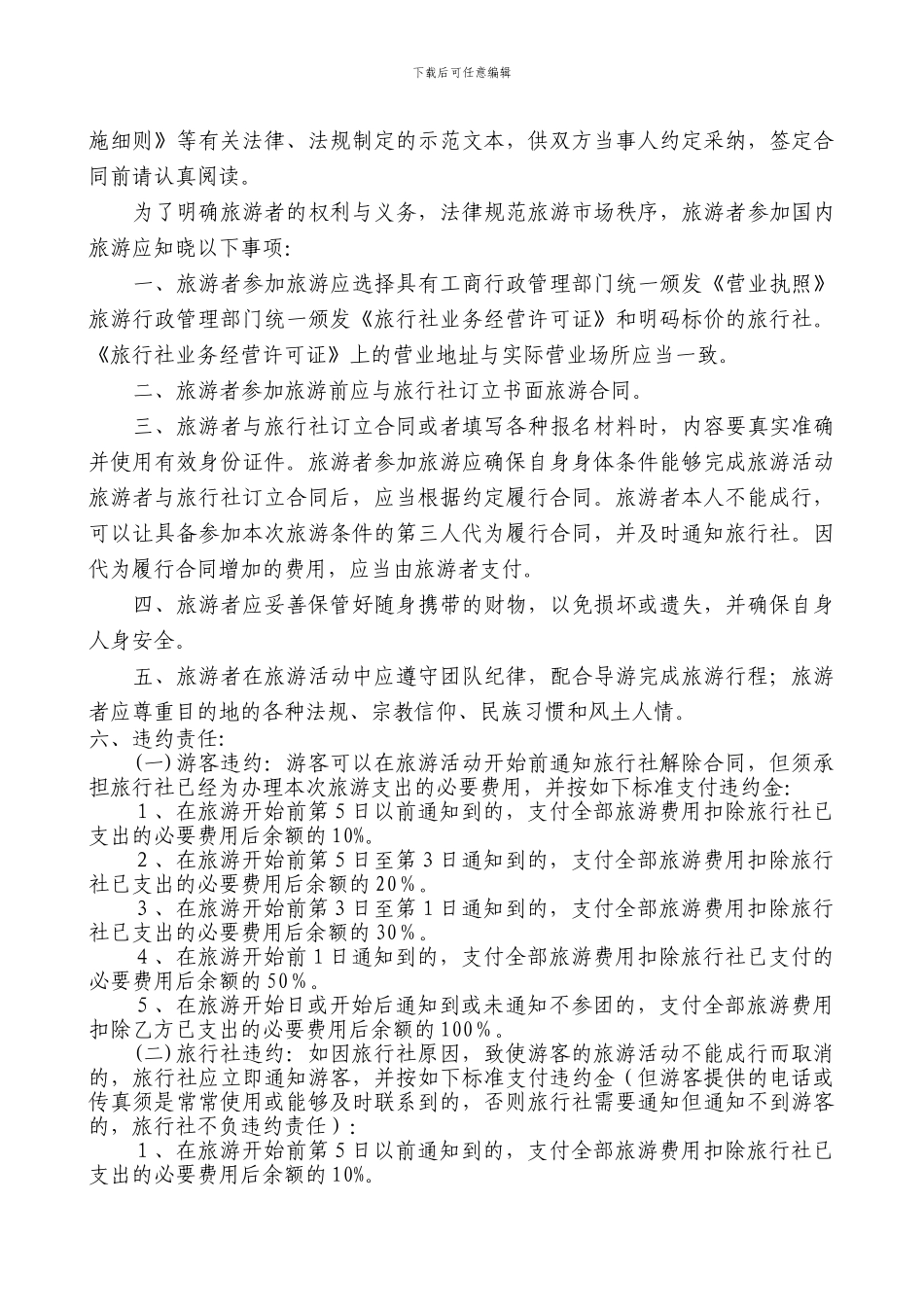 厦门市国内旅游合同_第3页