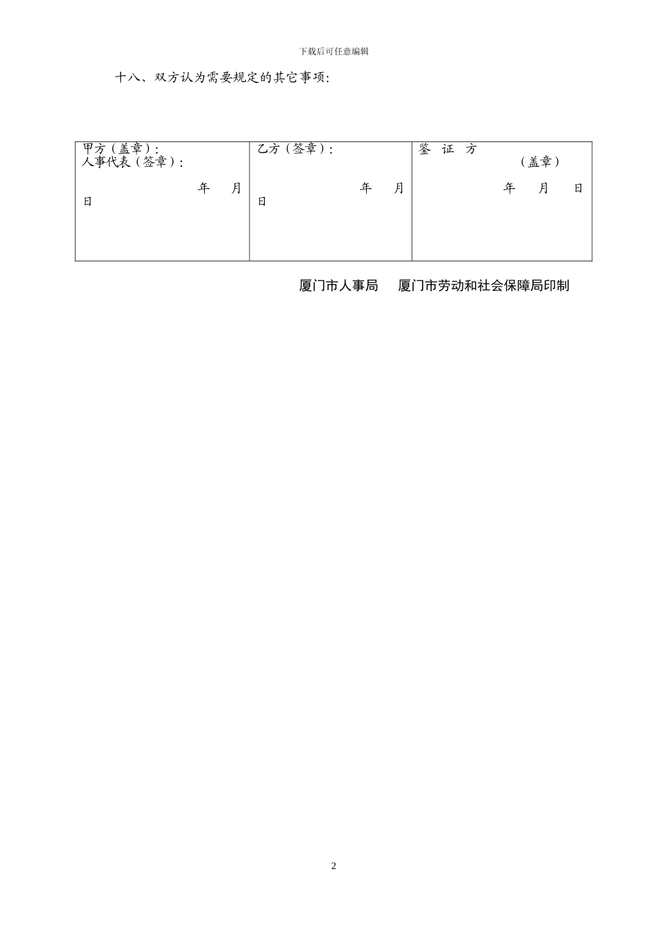 厦门市毕业生职业见习协议书_第2页