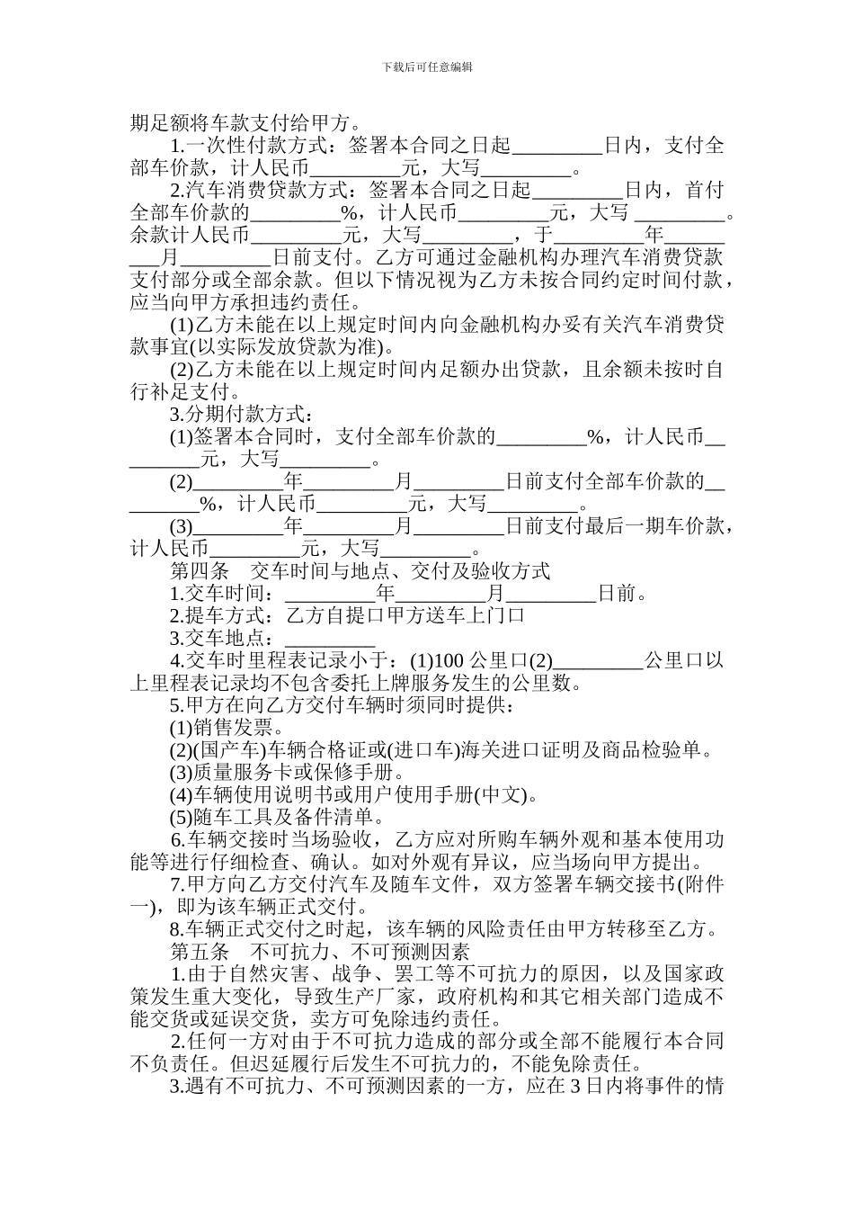 厦门市汽车买卖合同范本-格式-样本-样式-协议_第2页