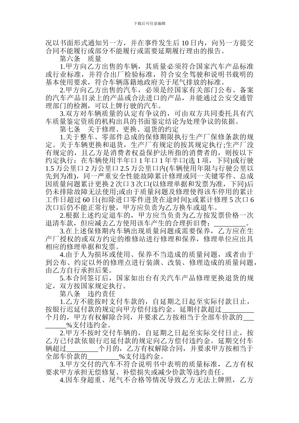 厦门市汽车买卖合同范本-格式-样本-样式-协议_第3页