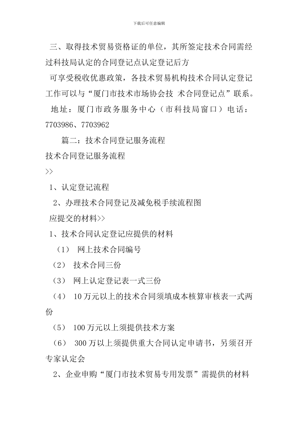 厦门技术贸易合同_第2页