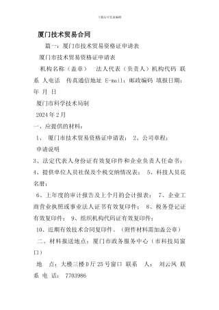 厦门技术贸易合同