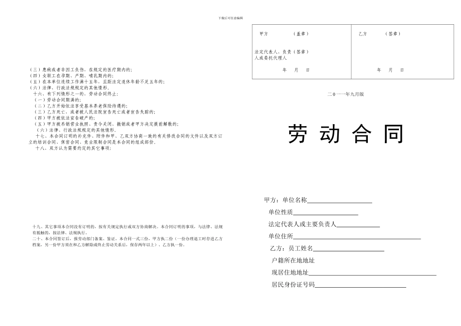 厦门空白劳动合同_第1页
