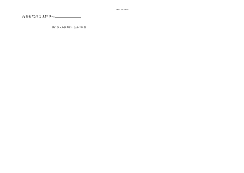 厦门空白劳动合同_第2页