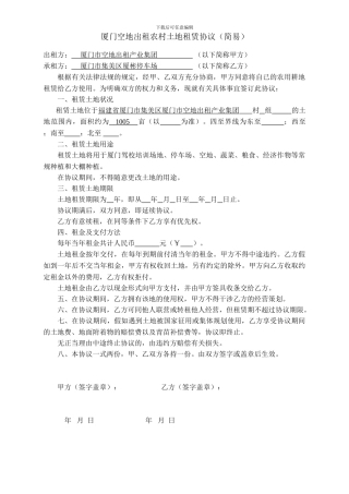 厦门空地出租农村土地租赁协议