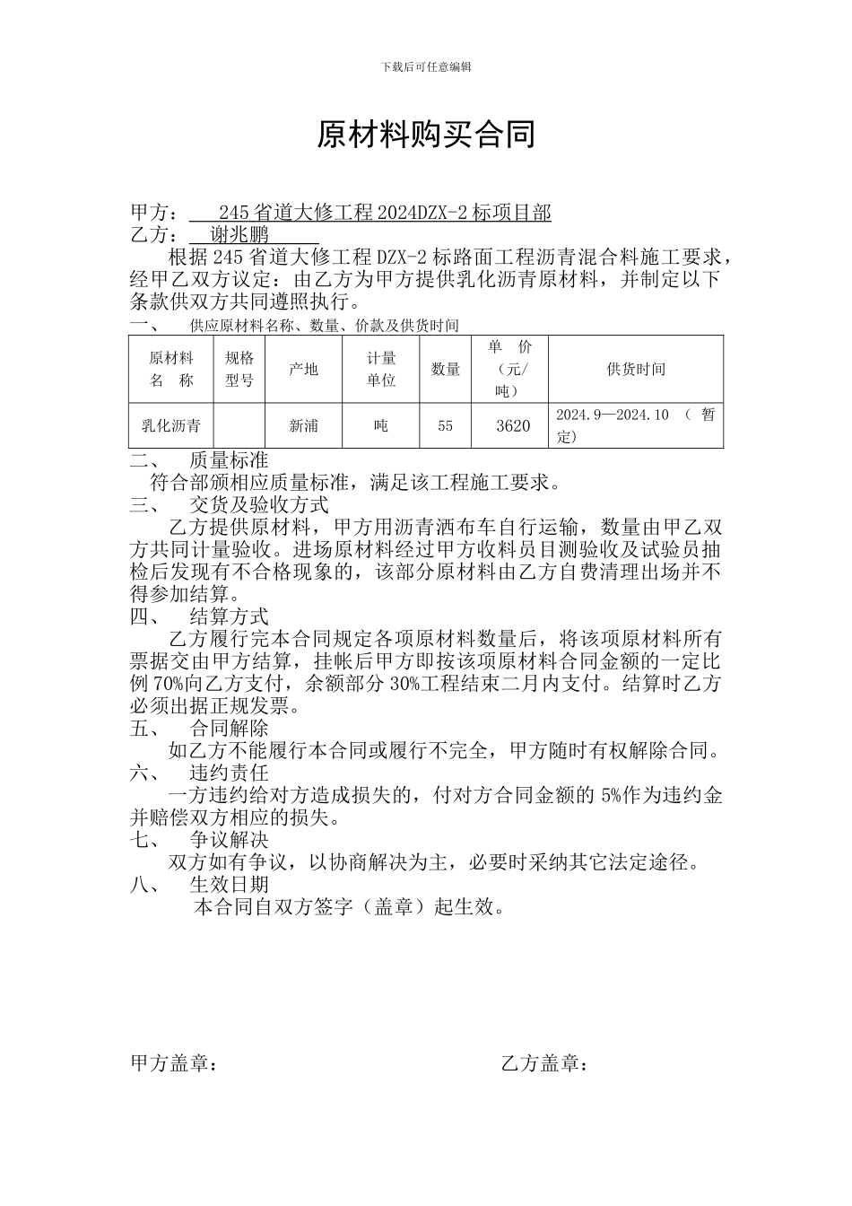 原材料购买合同_第1页