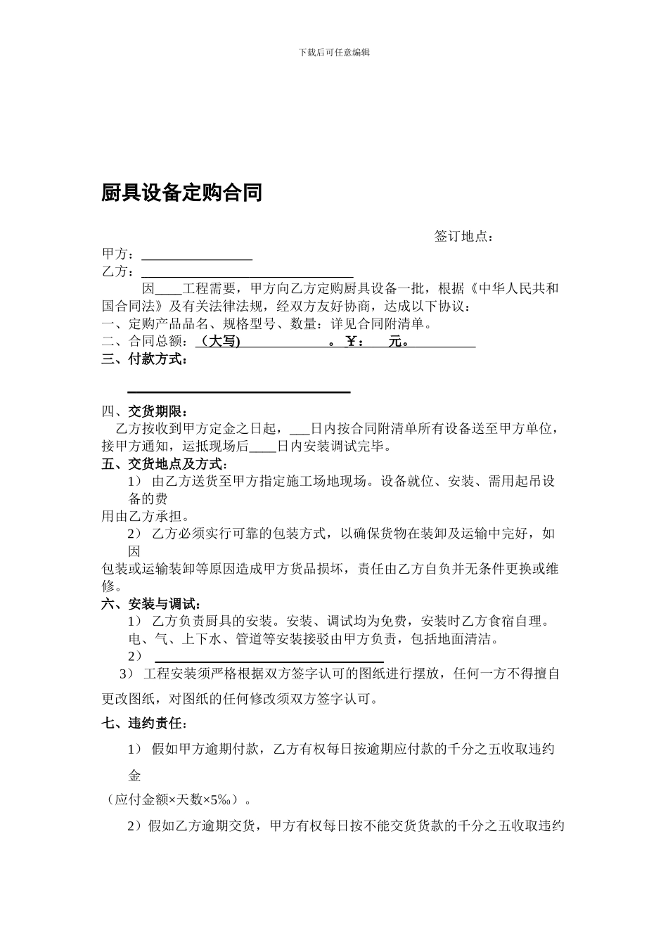 厨具设备定购合同样本_第1页