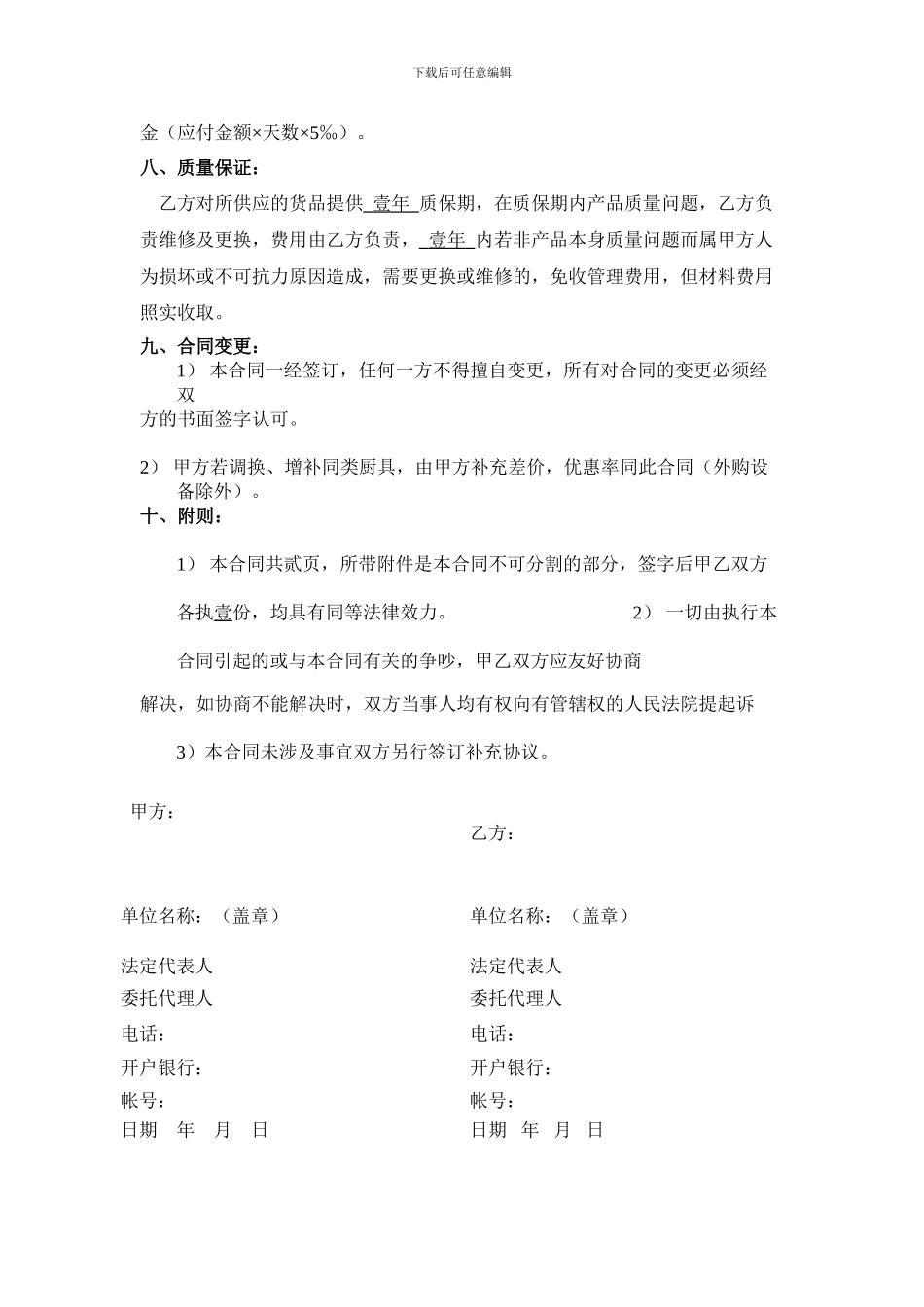 厨具设备定购合同样本_第2页