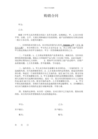 厨卫购销合同