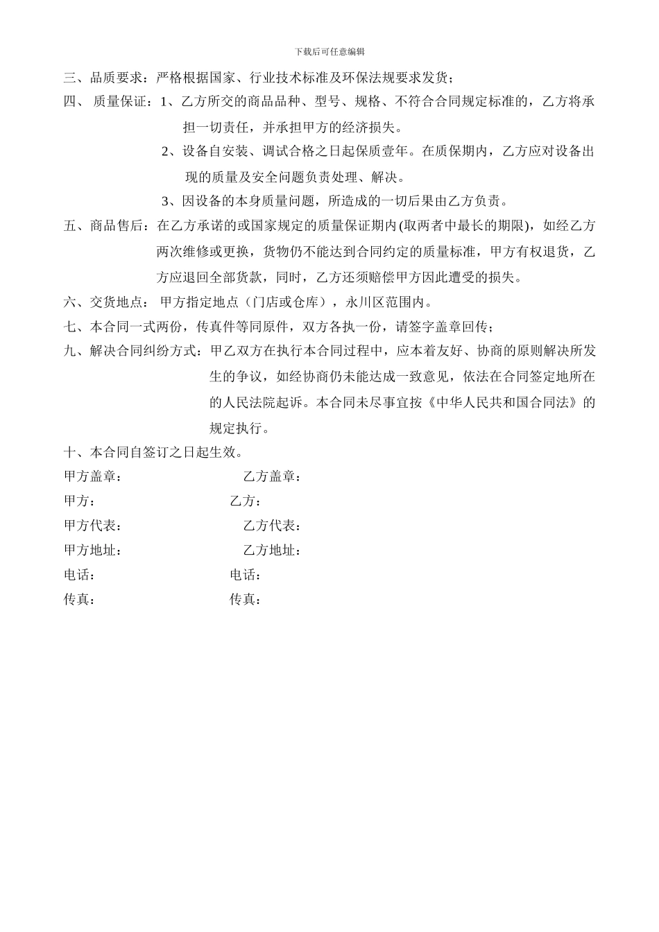 厨具采购合同_第2页