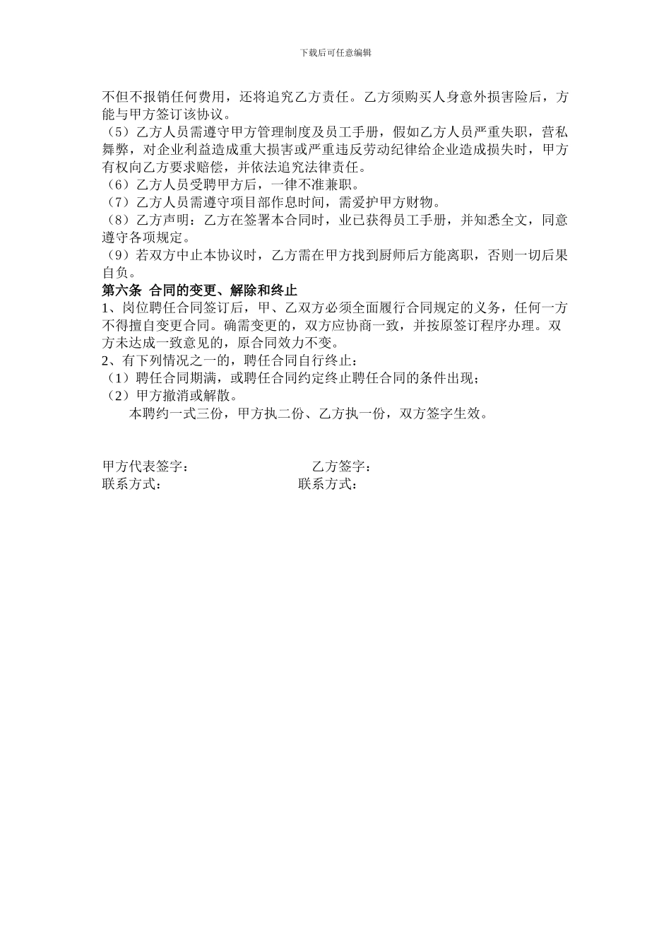 厨师合同模板_第2页