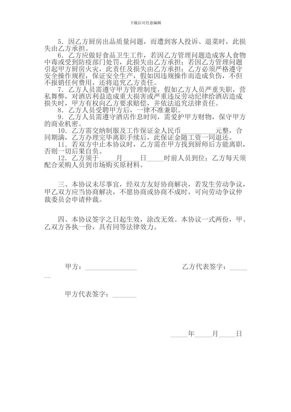 厨师承包合同_第2页