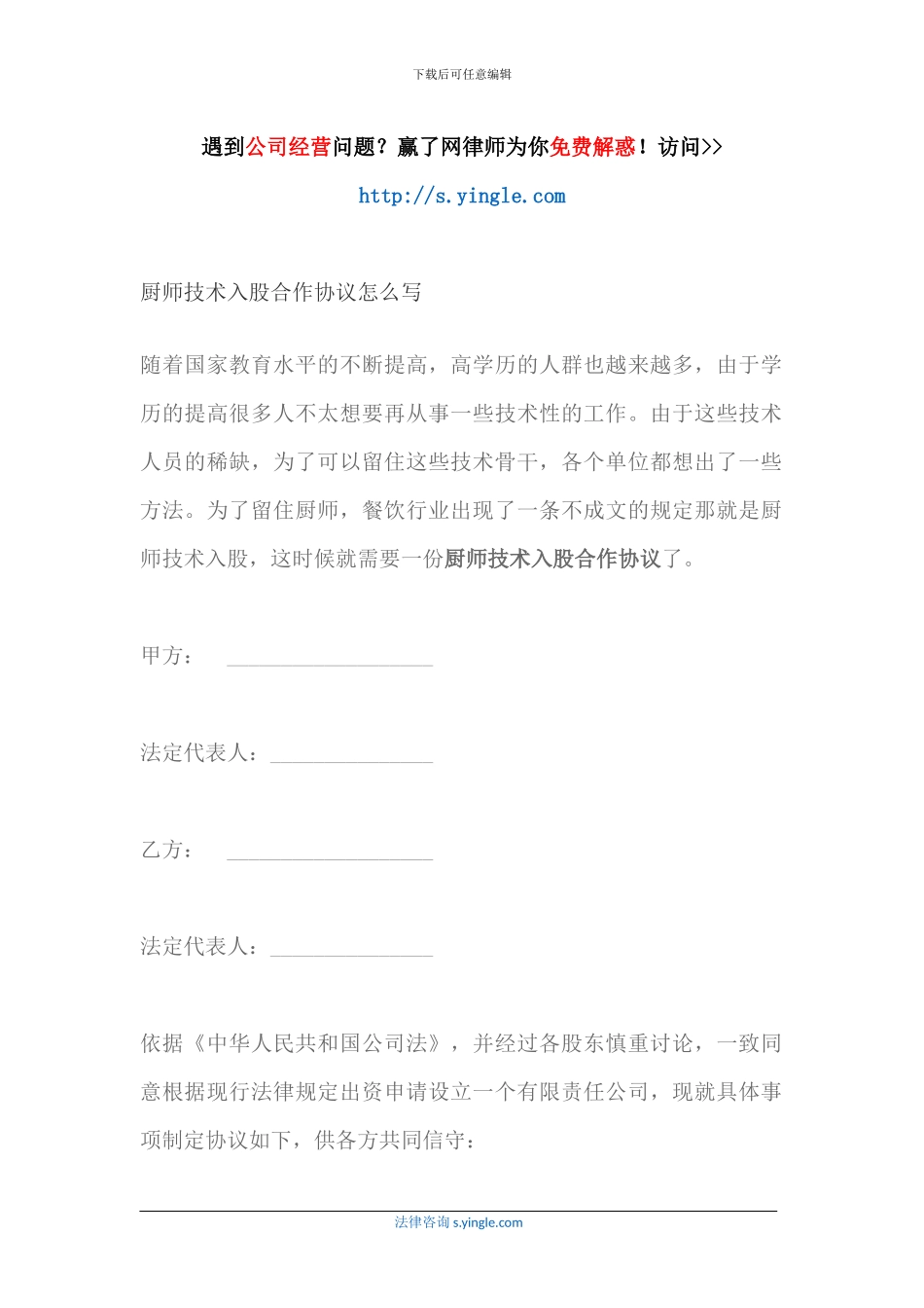 厨师技术入股合作协议怎么写_第1页