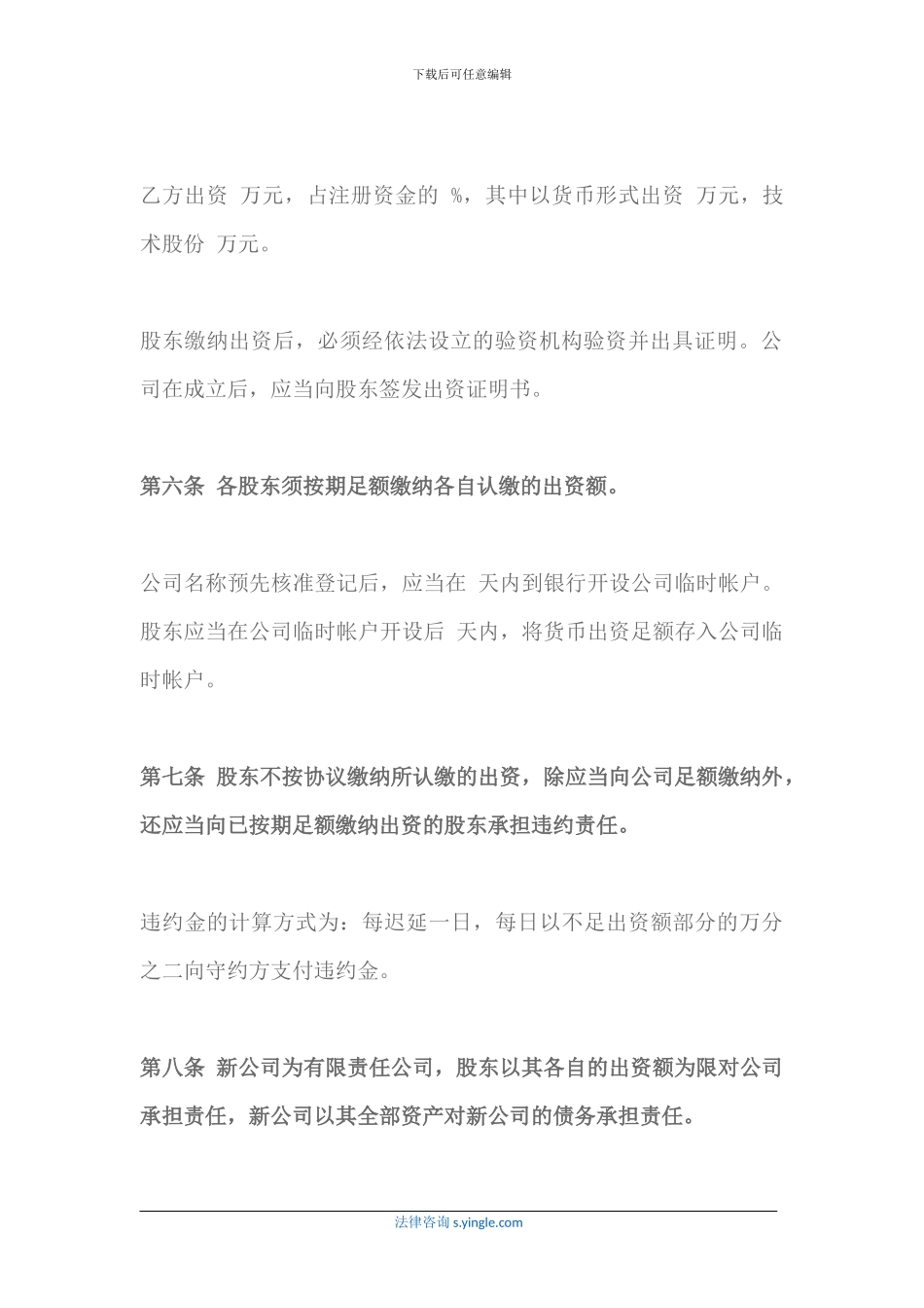 厨师技术入股合作协议怎么写_第3页