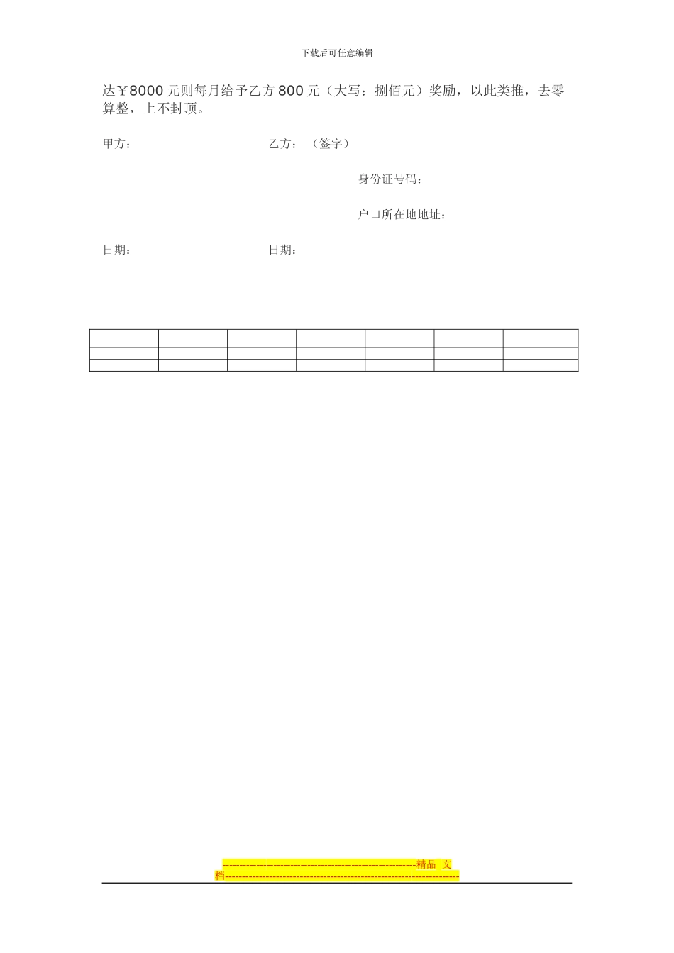 厨师聘用协议书11_第3页