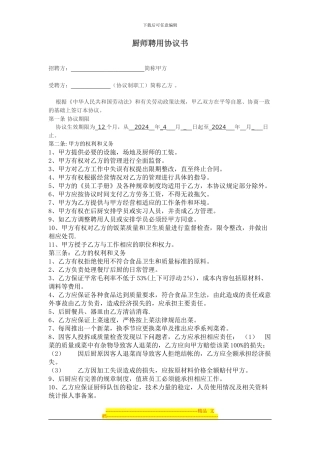 厨师聘用协议书11