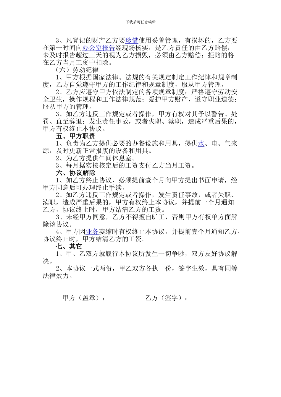 厨师聘用协议_第2页