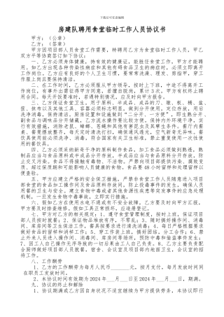 厨房临时工协议