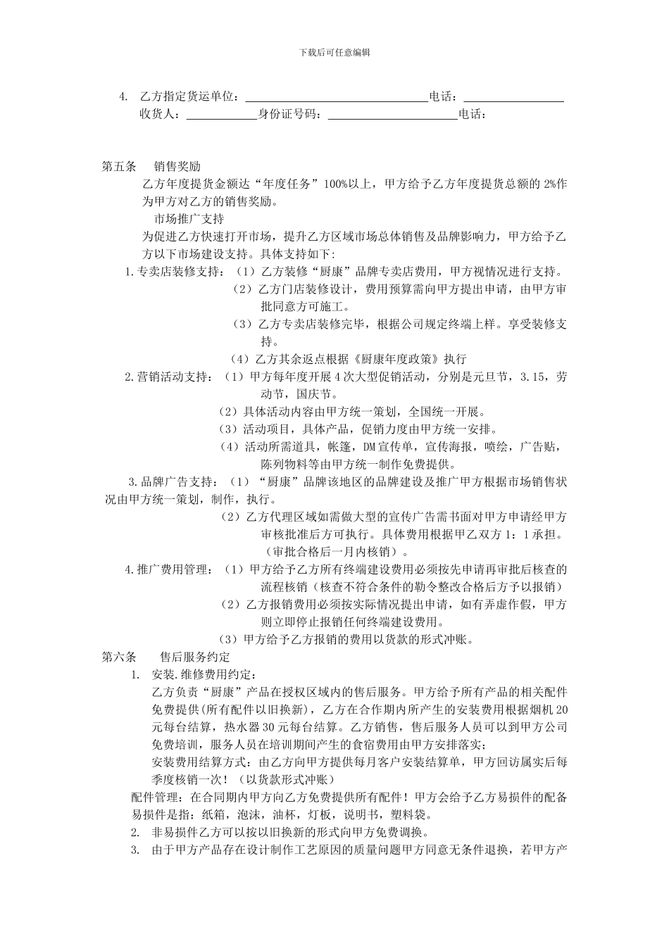 厨康电器销售代理合同协议书_第2页