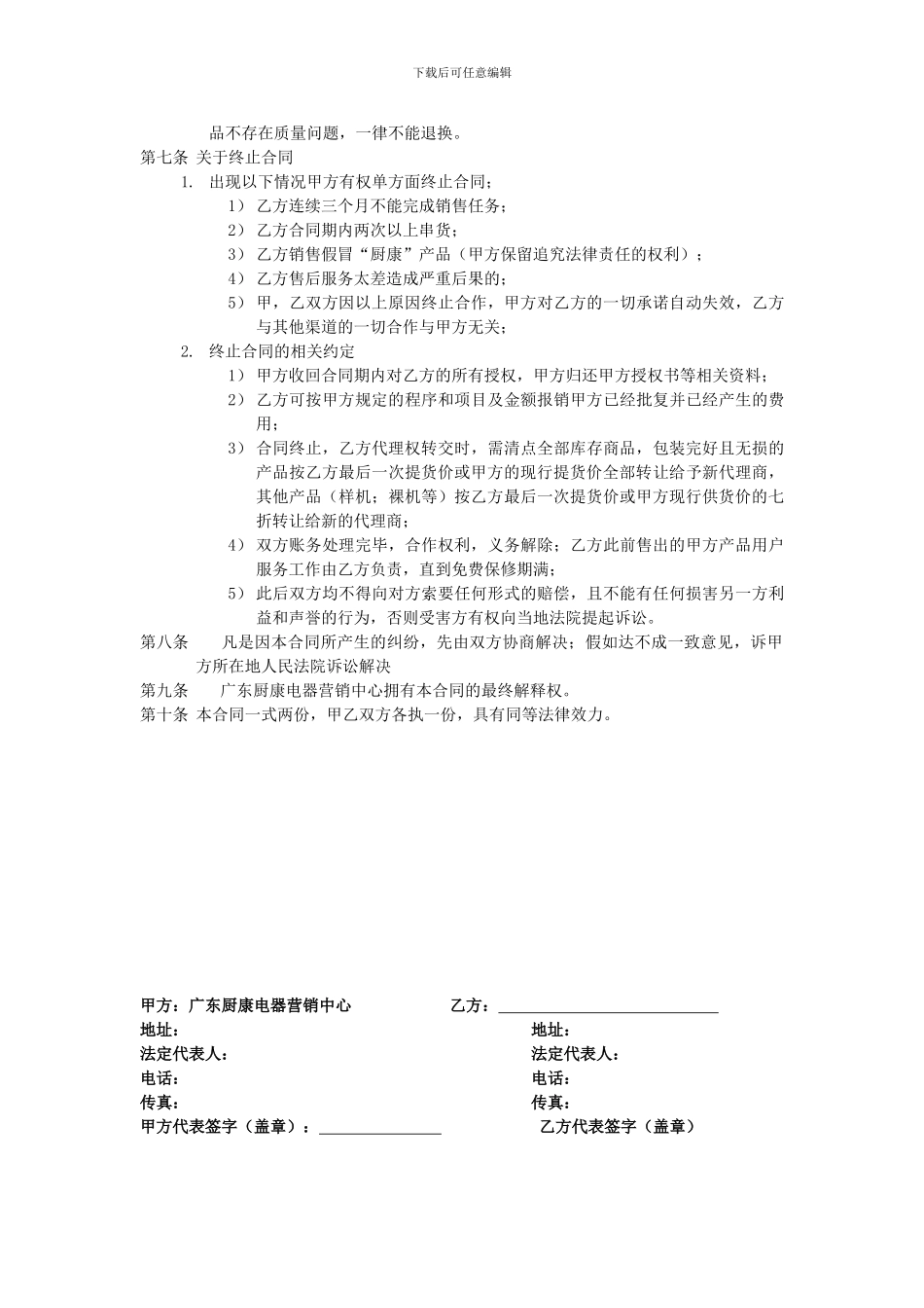 厨康电器销售代理合同协议书_第3页
