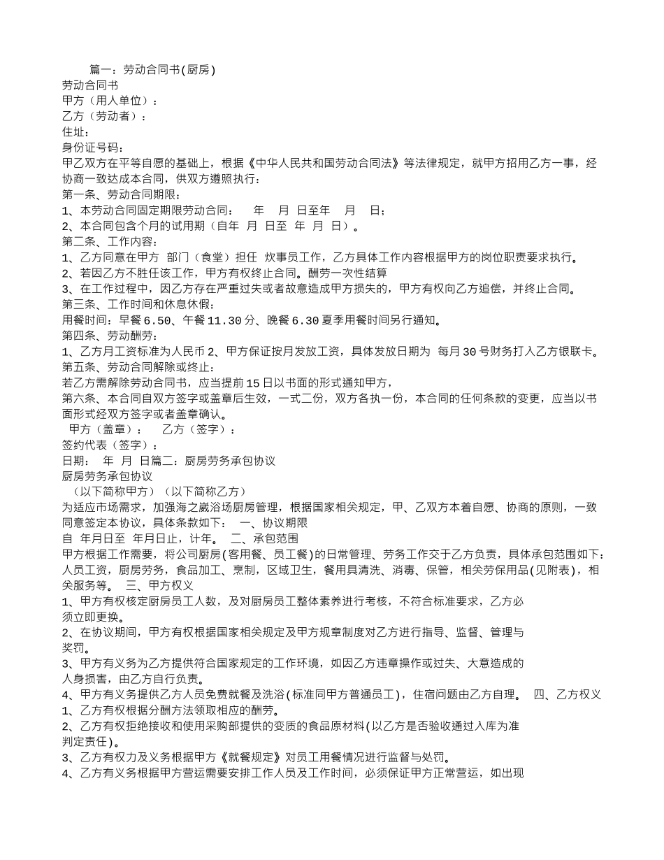 厨房劳务合同_第1页