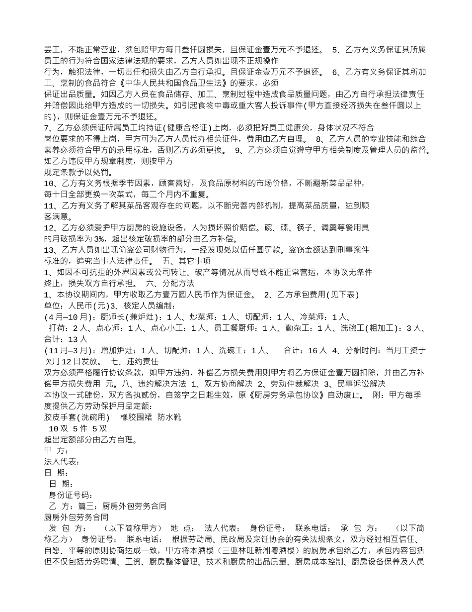 厨房劳务合同_第2页