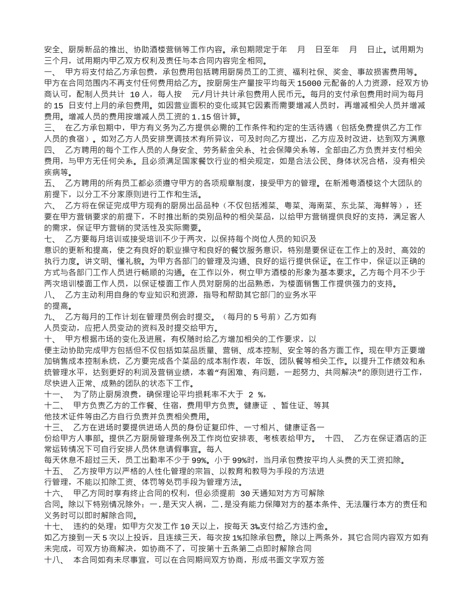 厨房劳务合同_第3页