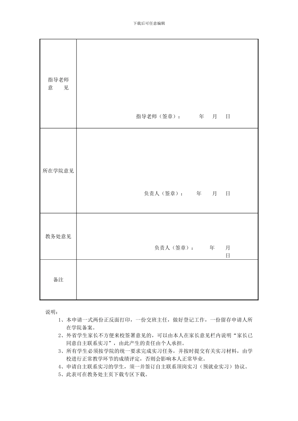 厦门南洋职业学院学生自主联系实习申请表、协议书_第2页