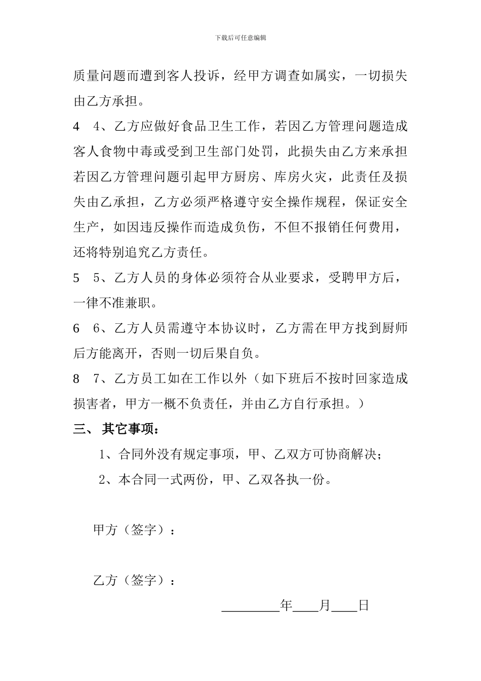 厨房员工聘用合同书_第2页