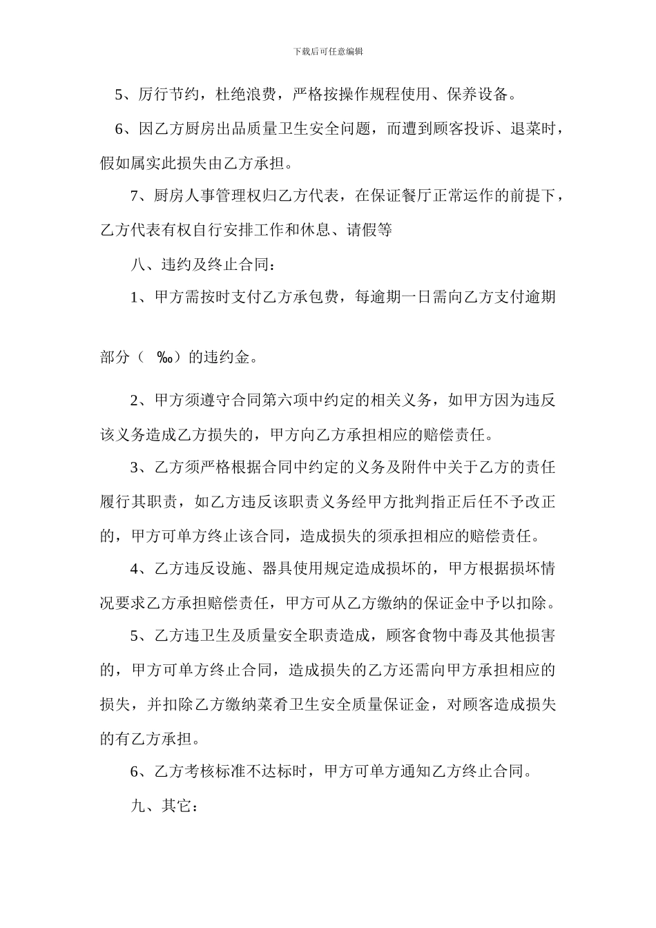 厨房委托经营协议书_第3页