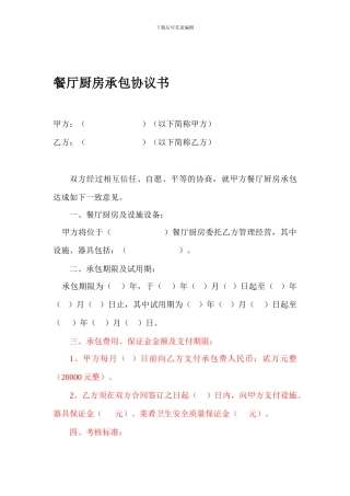 厨房委托经营协议书