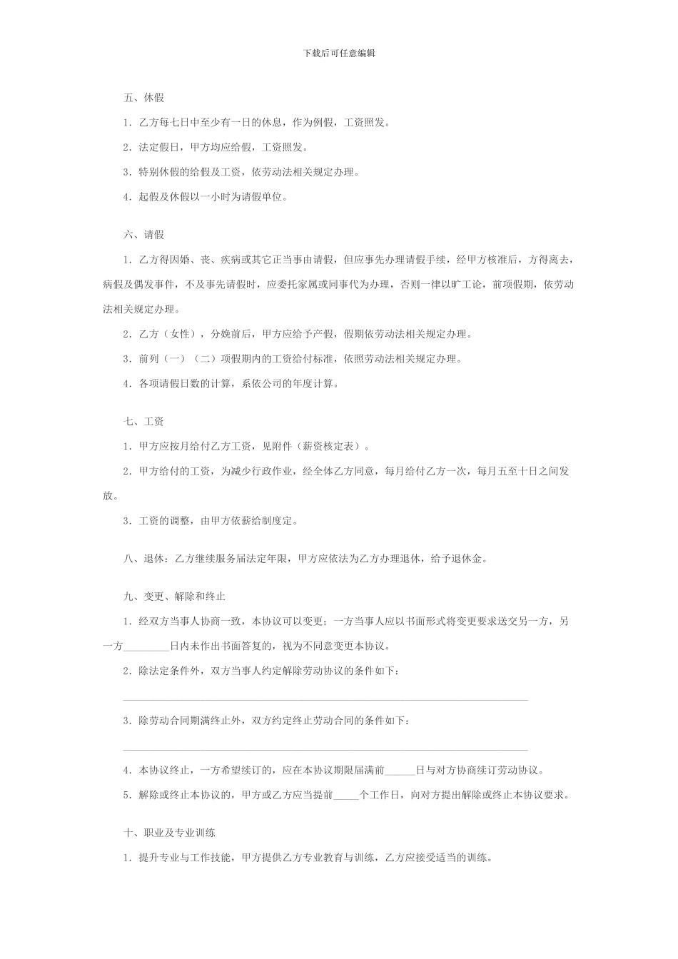 厨房员工服务协议_第2页