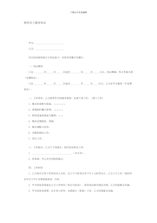 厨房员工服务协议