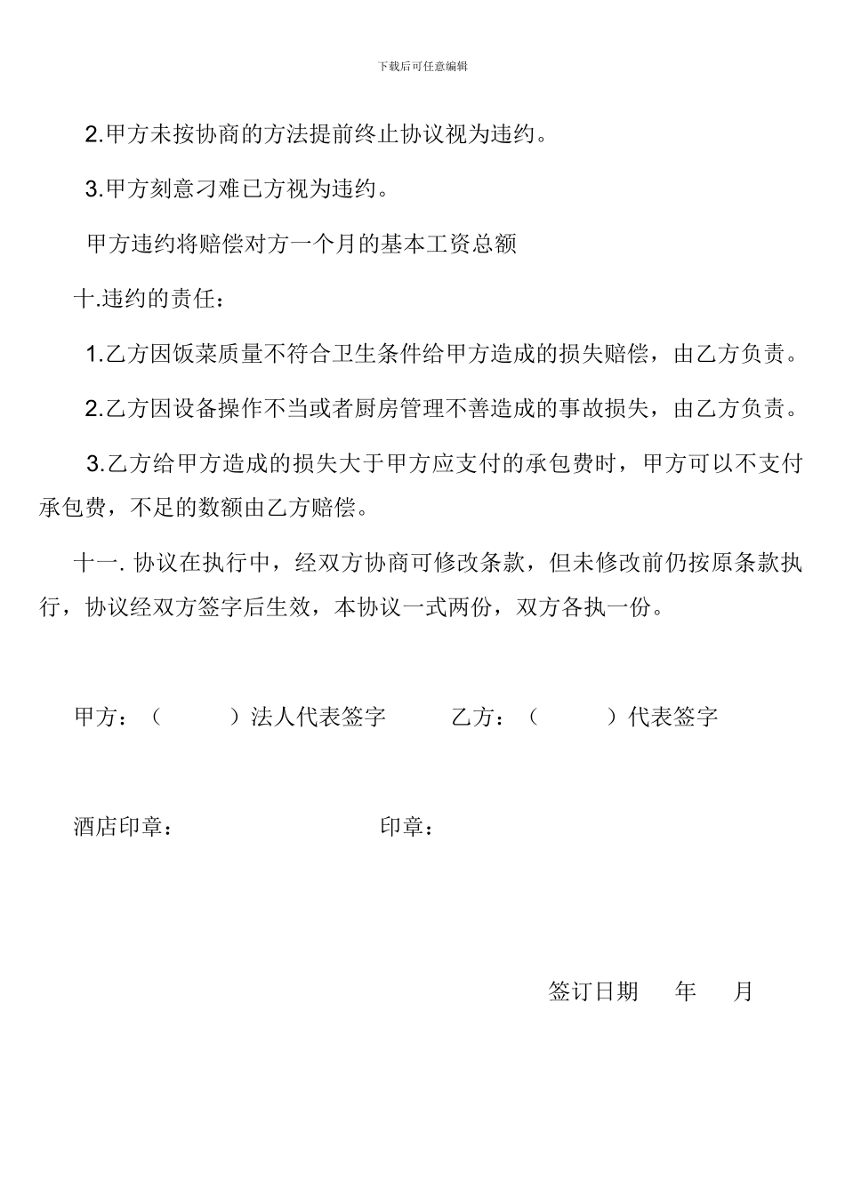 厨房承包协议_第3页