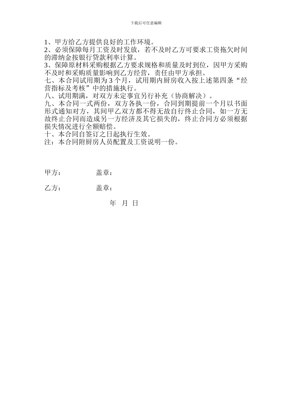 厨房承包合同_第2页