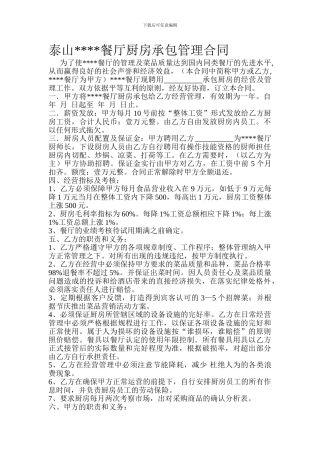 厨房承包合同