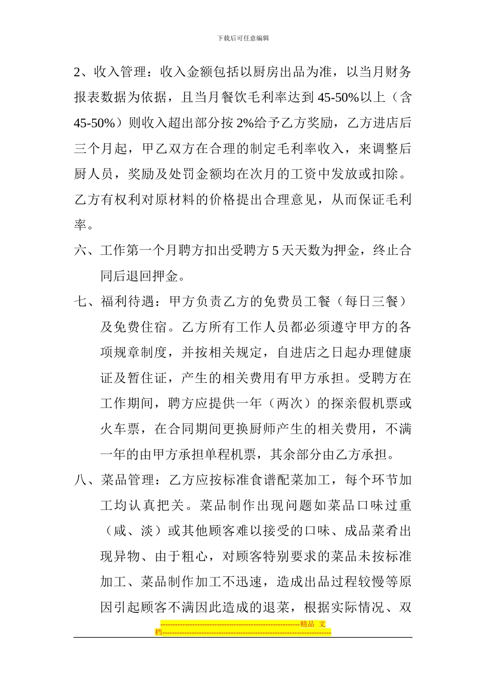 厨房承包协议----0000000_第2页