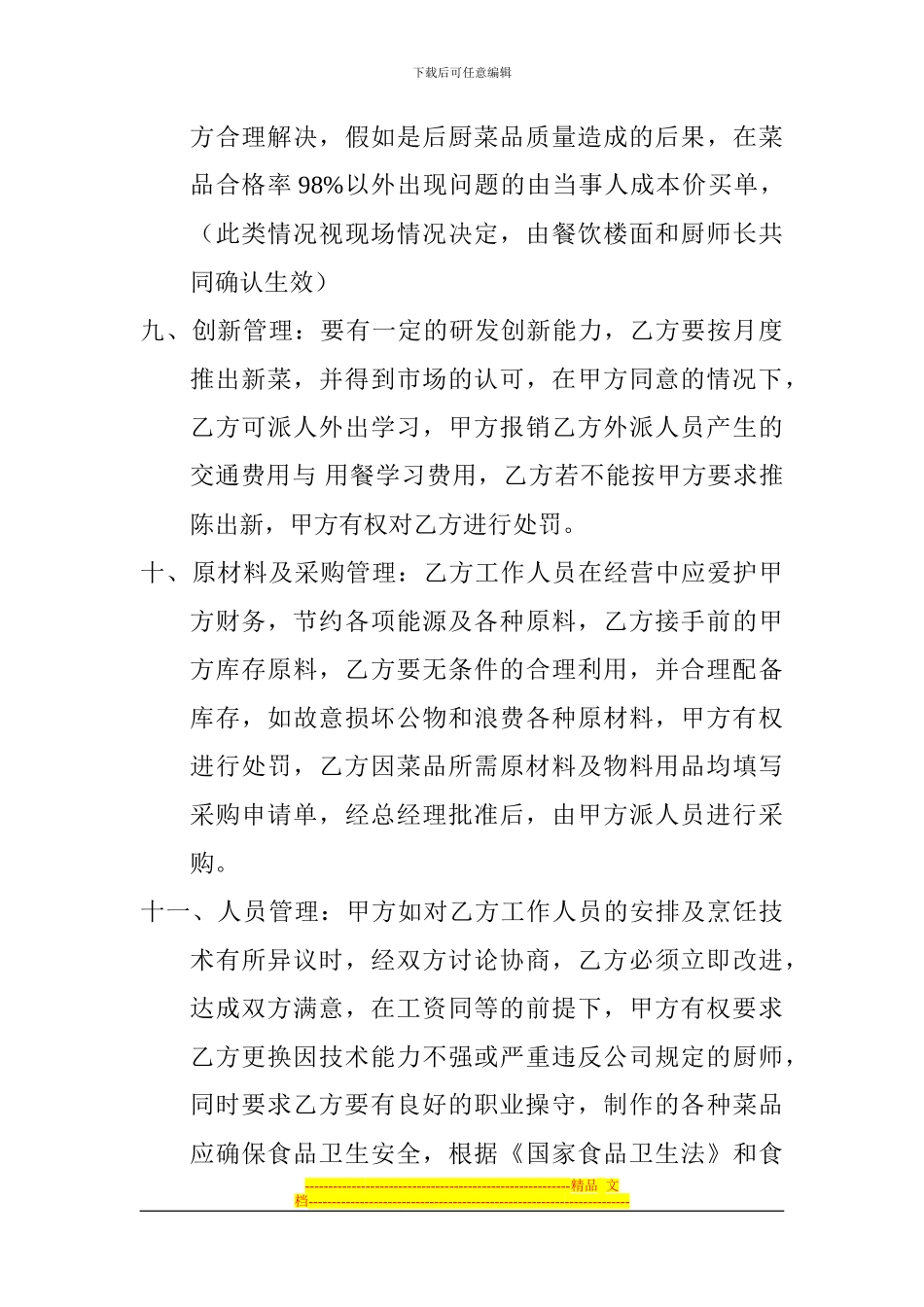 厨房承包协议----0000000_第3页