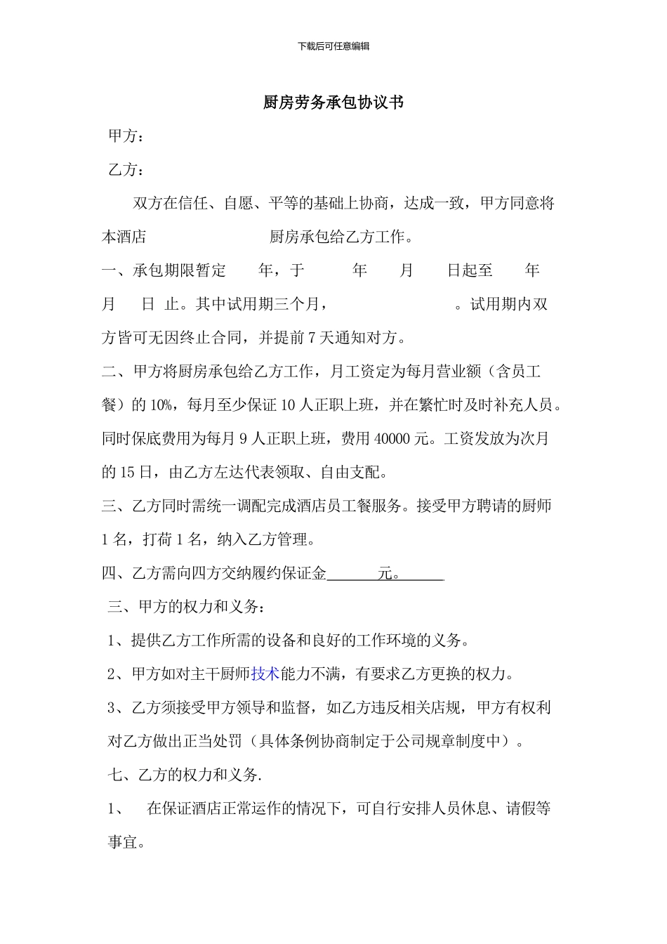 厨房承包合同3)_第1页