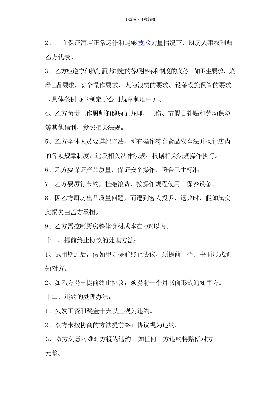 厨房承包合同3)_第2页