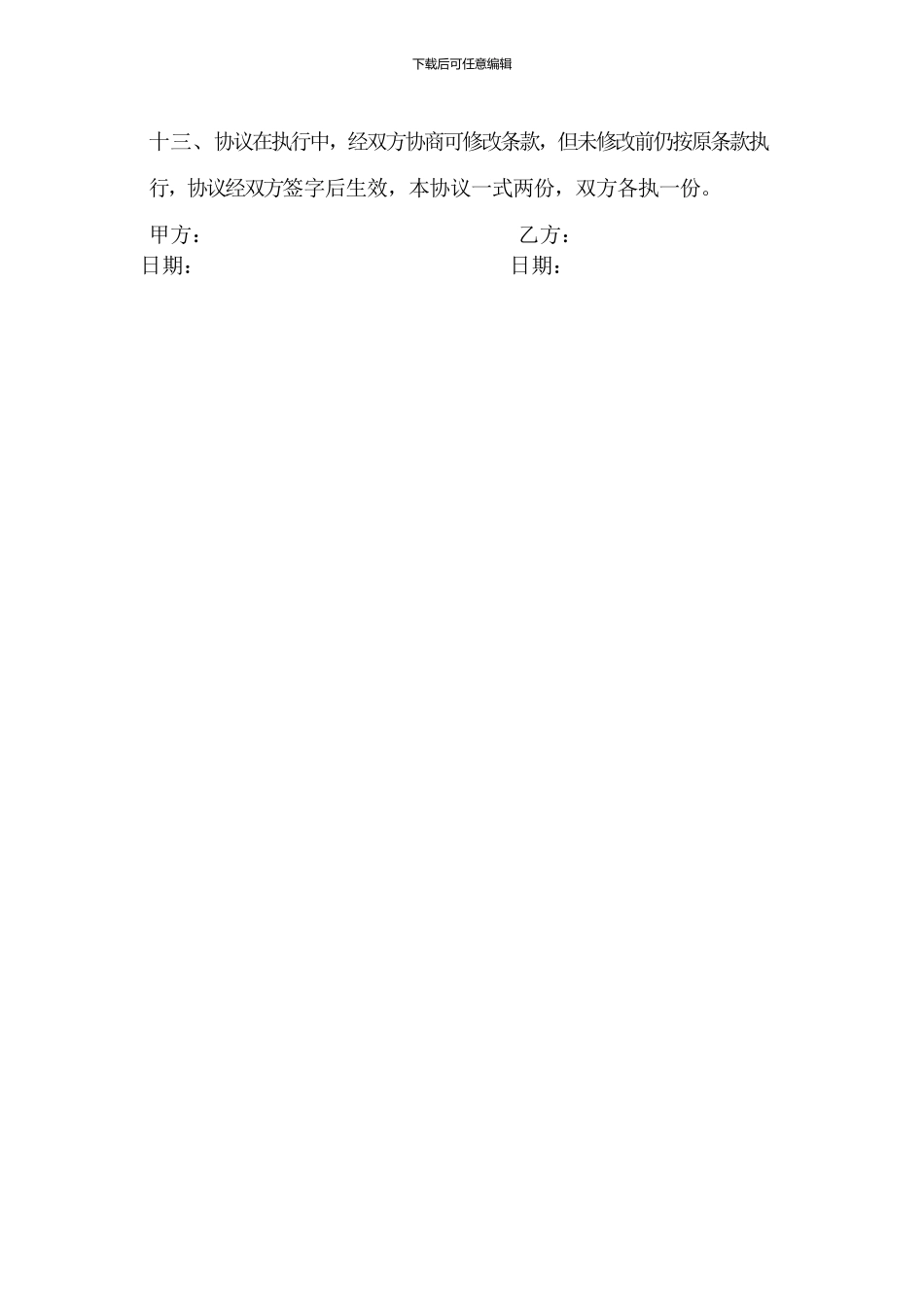 厨房承包合同3)_第3页