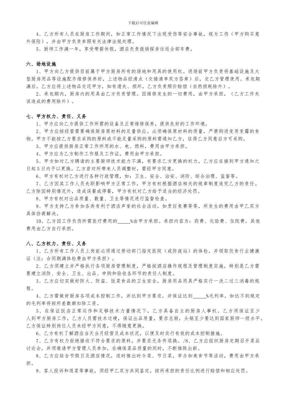 厨房承包协议书_第2页