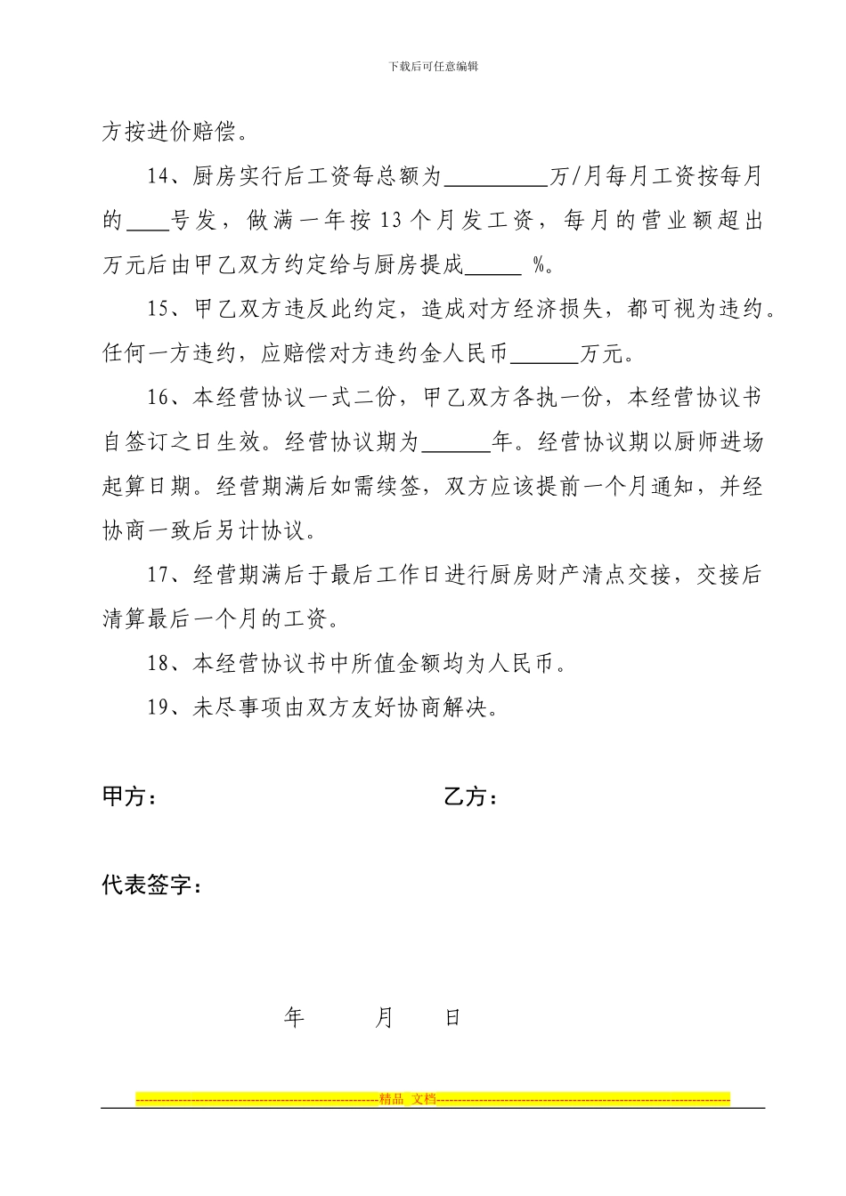 厨房承包经营责任协议书_第3页