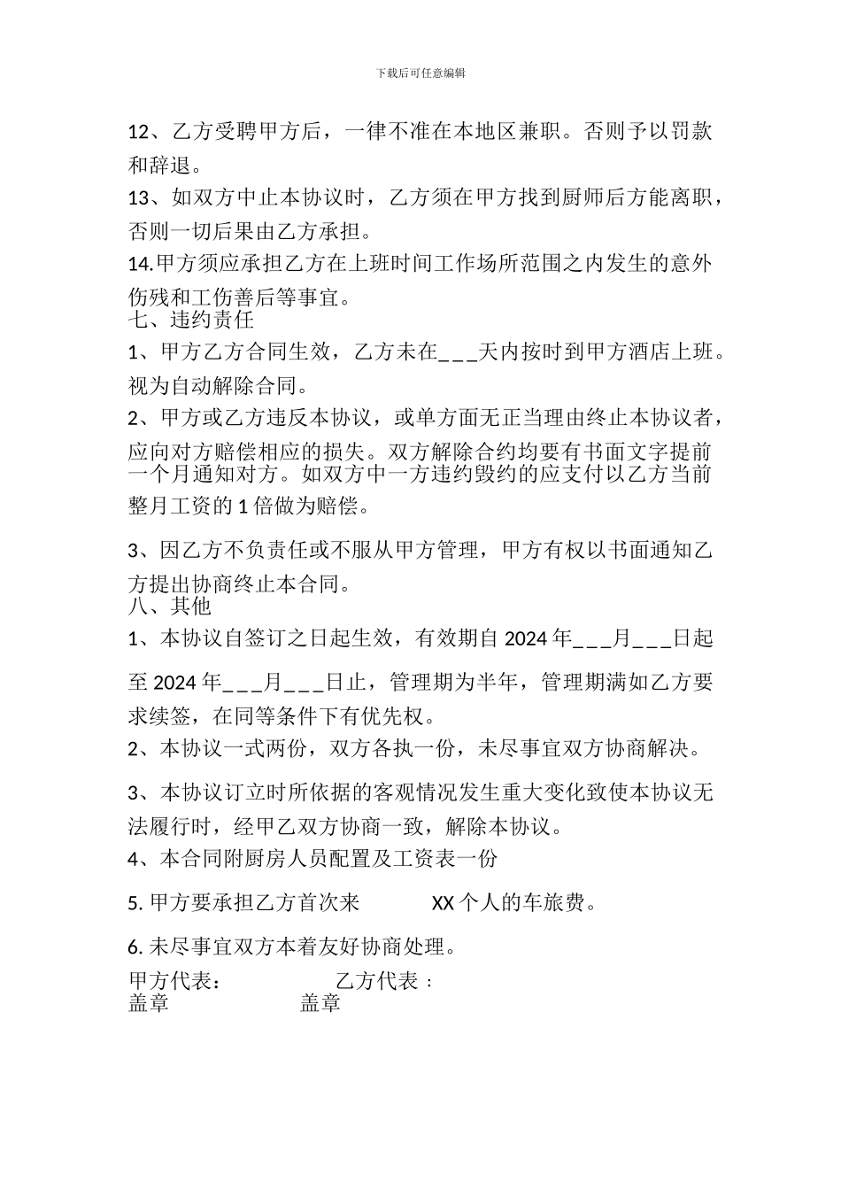 厨房承包合同新_第3页