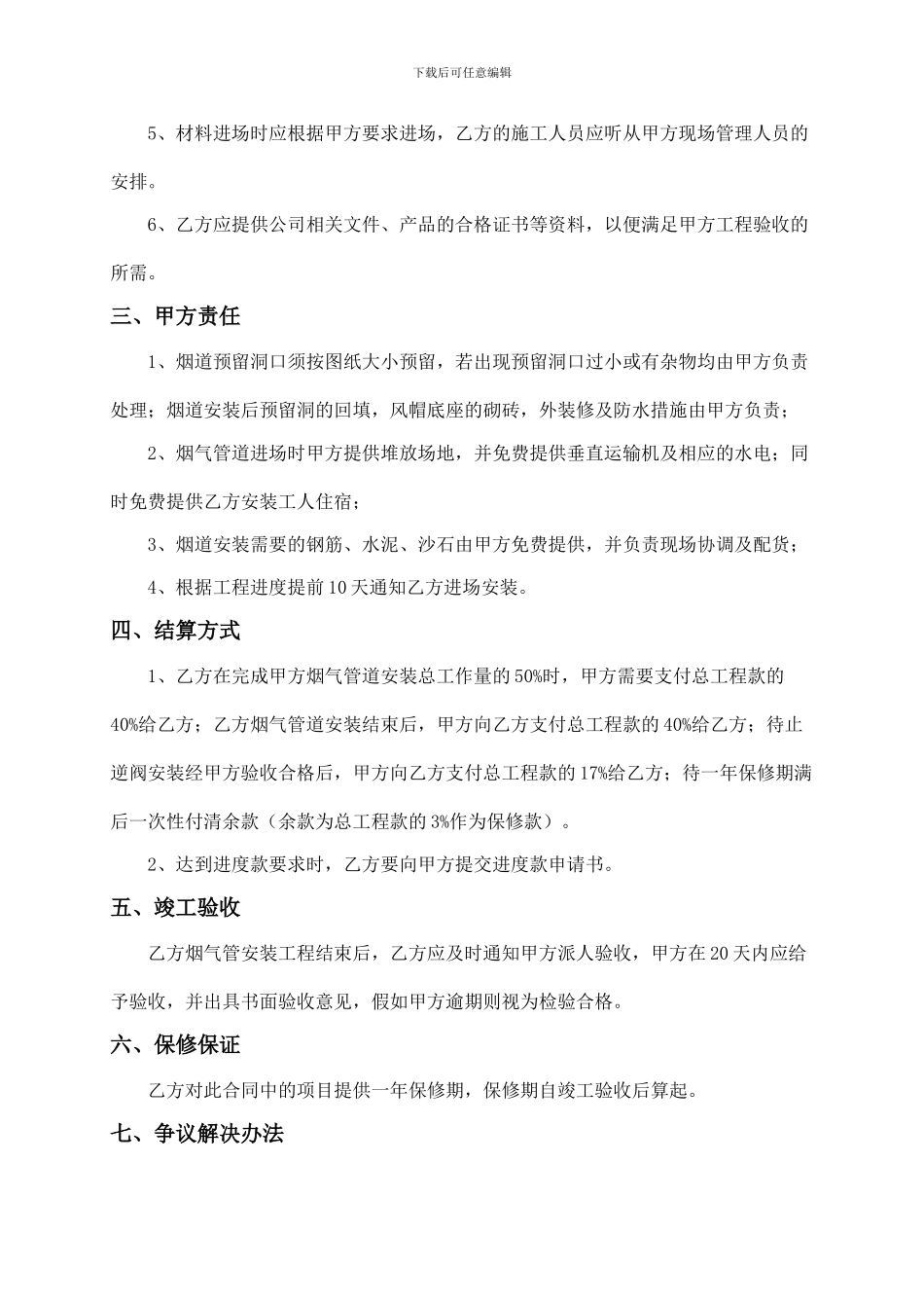 厨房排烟道供应合同_第2页